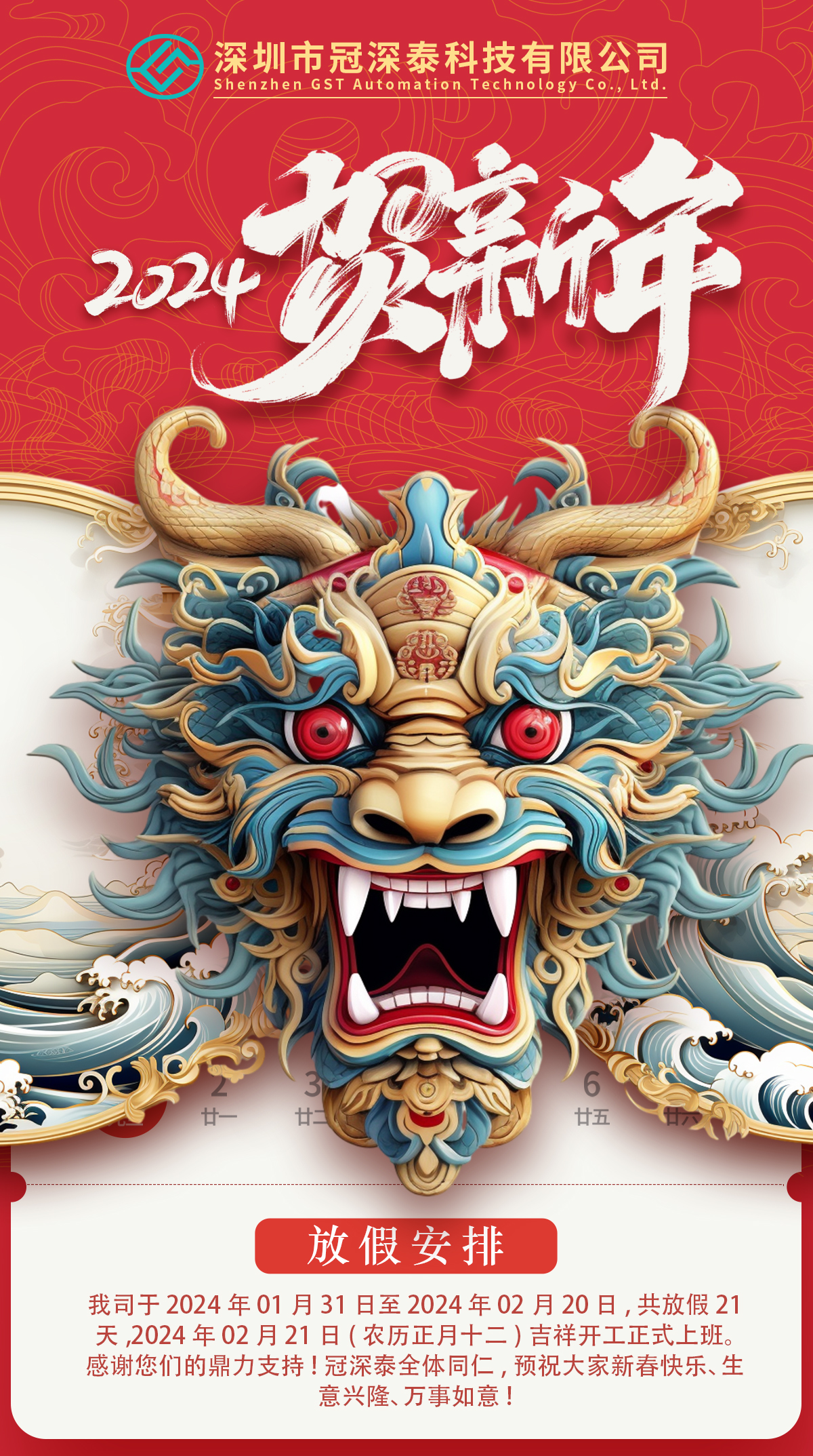 2024年新年欢乐：拥抱新的一年，共创美好将来！