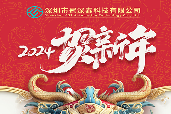 2024年新年欢乐：拥抱新的一年，共创美好将来！